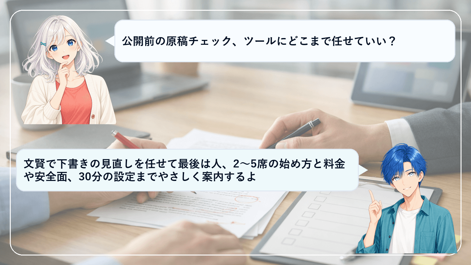 文賢の評判は本当?チームの校閲を標準化する導入判断と初期設定ガイド【料金・セキュリティ】のアイキャッチ画像